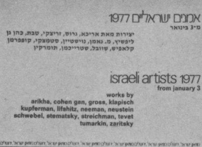 Israeli Artists: 1977